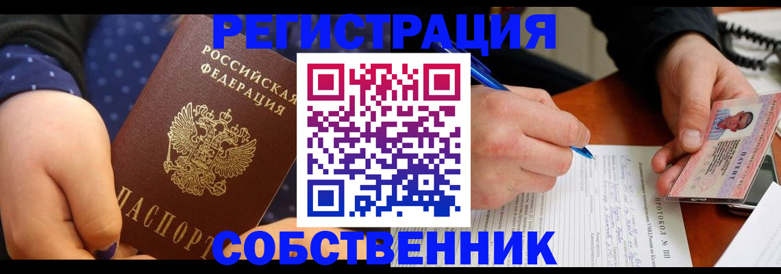 прописка от собственника в Горячем Ключе