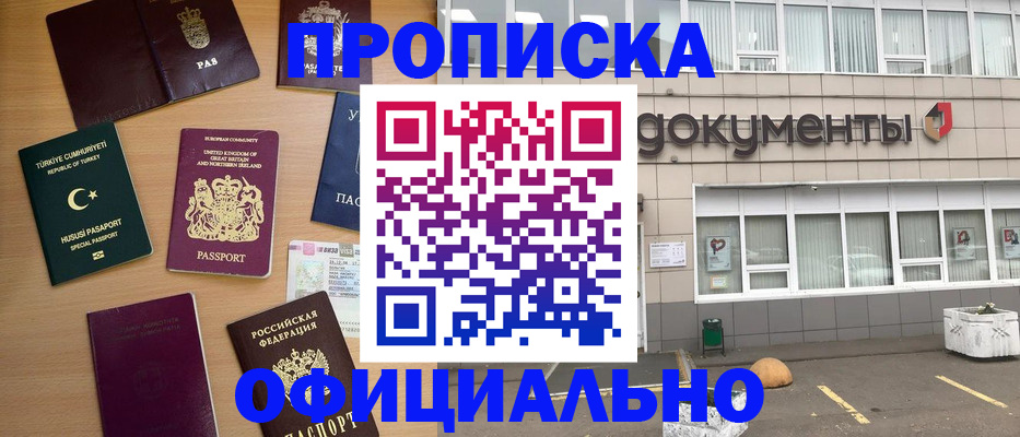 прописка в квартире в Горячем Ключе