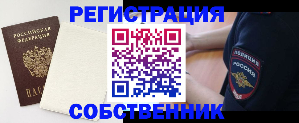 прописка регистрация в Горячем Ключе