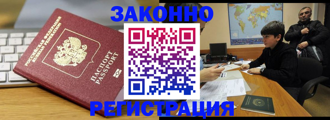 временная регистрация недорого в Горячем Ключе